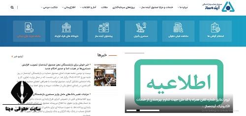 صندوق حمایت و بازنشستگی آینده ساز ayandehsazfund.com
